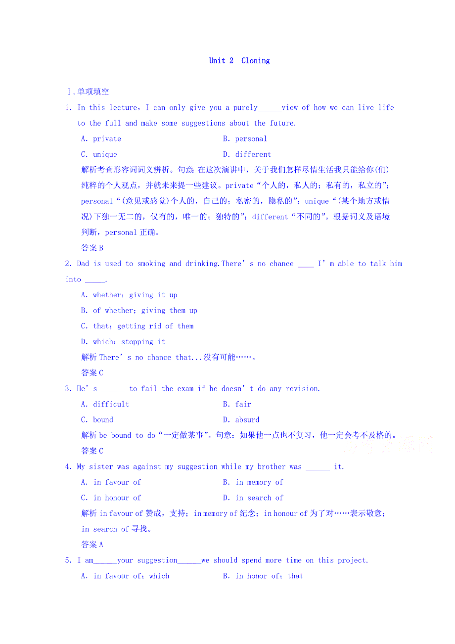 2018届大一轮英语复习习题：选修8 UNIT 2 CLONING WORD版含答案.doc_第1页