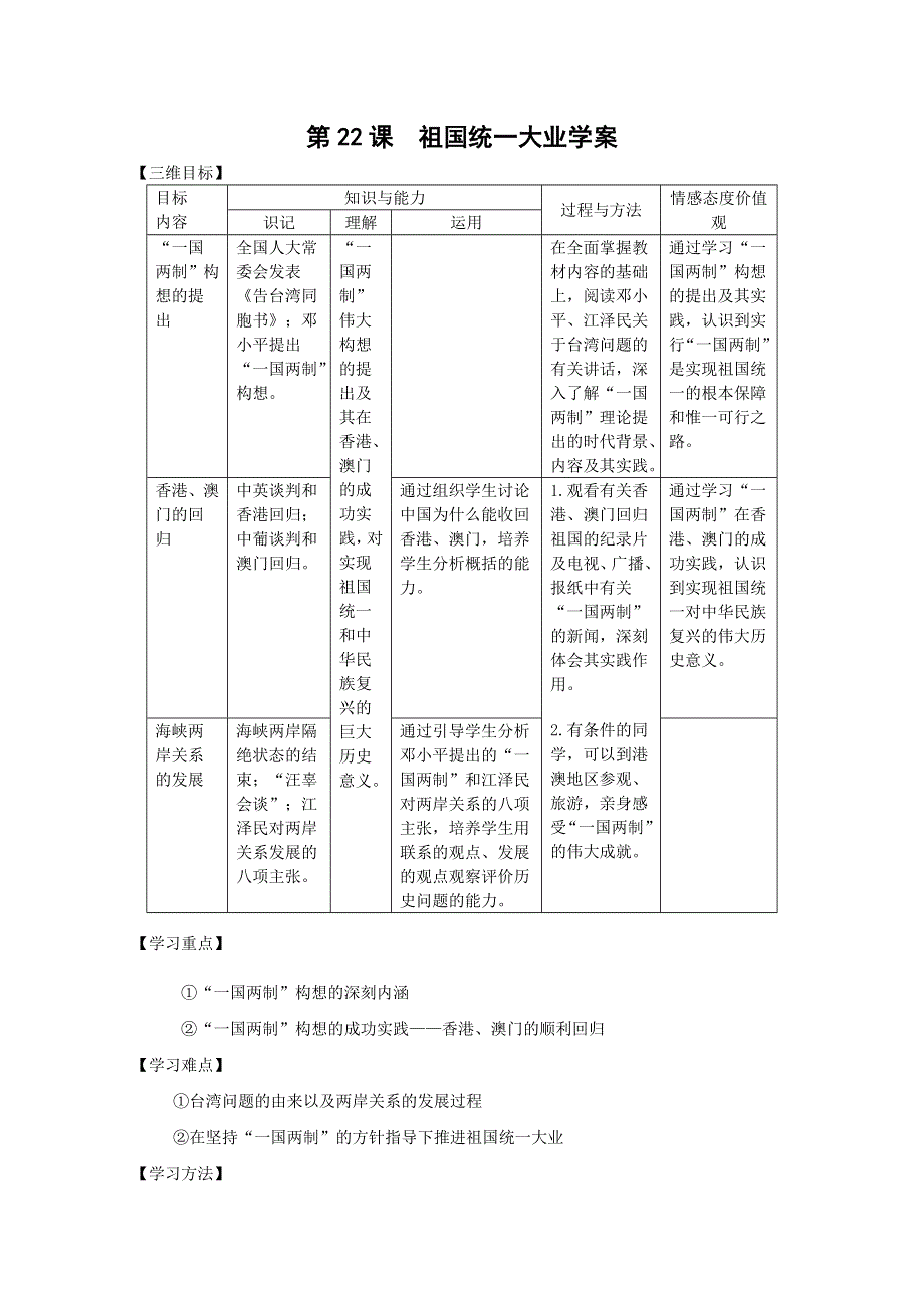 2013届高考历史一轮复习学案：第22课 祖国统一大业学案.doc_第1页