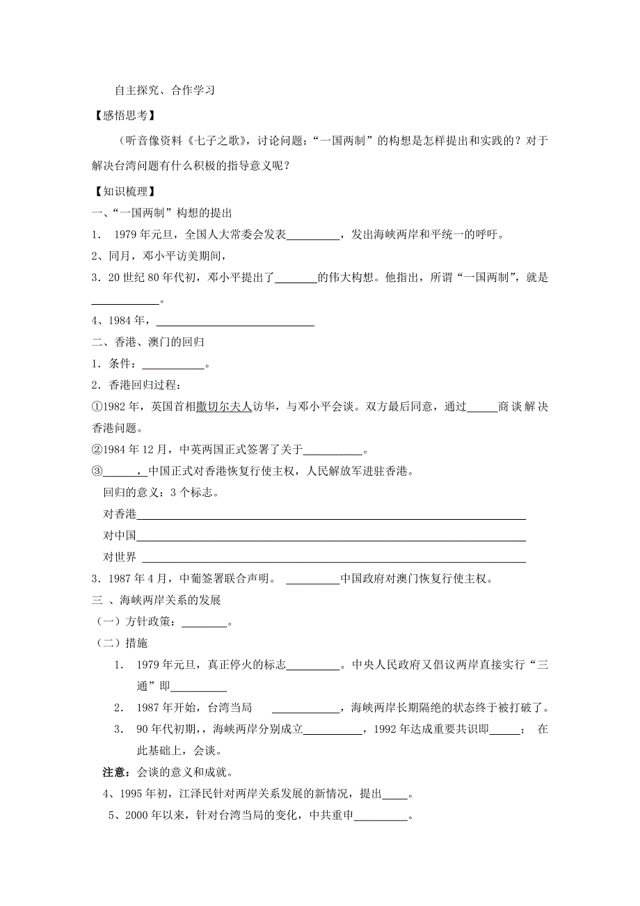 2013届高考历史一轮复习学案：第22课 祖国统一大业学案.doc_第2页