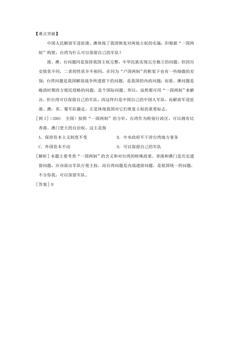 2013届高考历史一轮复习学案：第22课 祖国统一大业学案.doc_第3页