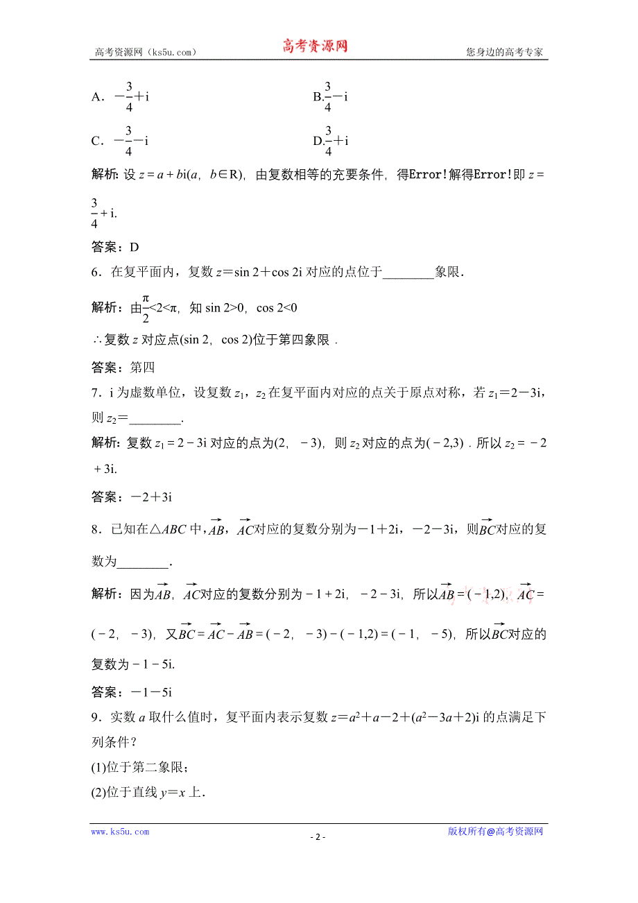 2020-2021学年人教A版数学选修1-2课时跟踪训练：3-1-2 复数的几何意义 WORD版含解析.doc_第2页