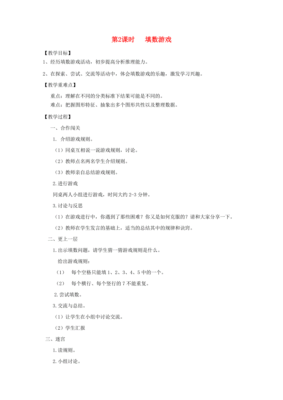 2022一年级数学下册 数学好玩 第2课时 填数游戏教案 北师大版.doc_第1页