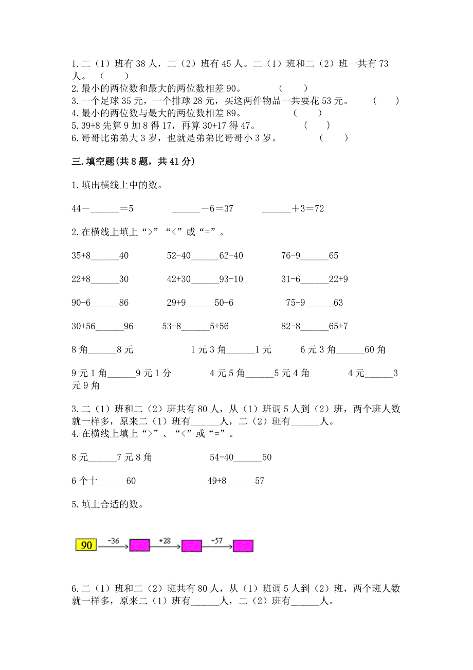 小学数学二年级《100以内的加法和减法》同步练习题【研优卷】.docx_第2页