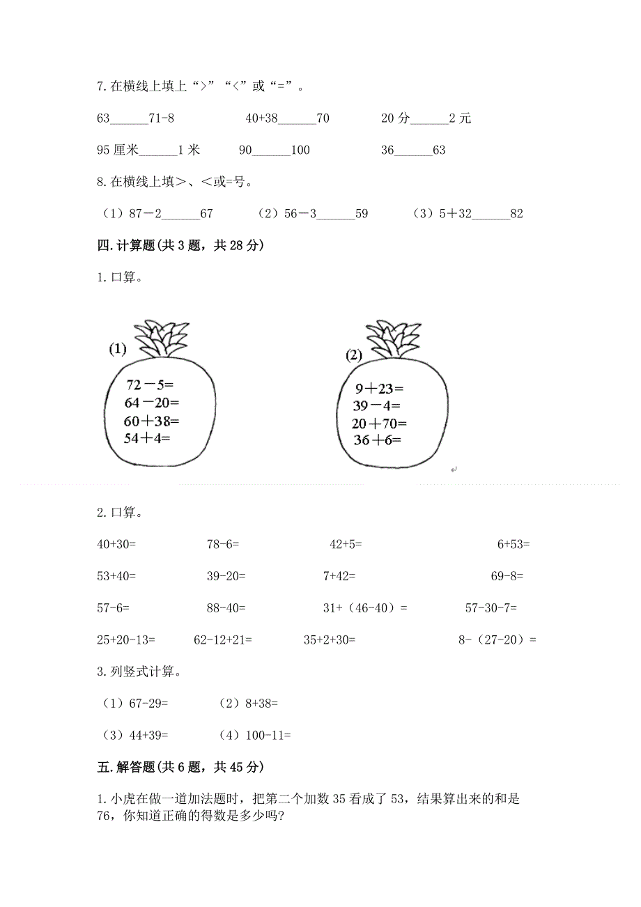 小学数学二年级《100以内的加法和减法》同步练习题【研优卷】.docx_第3页