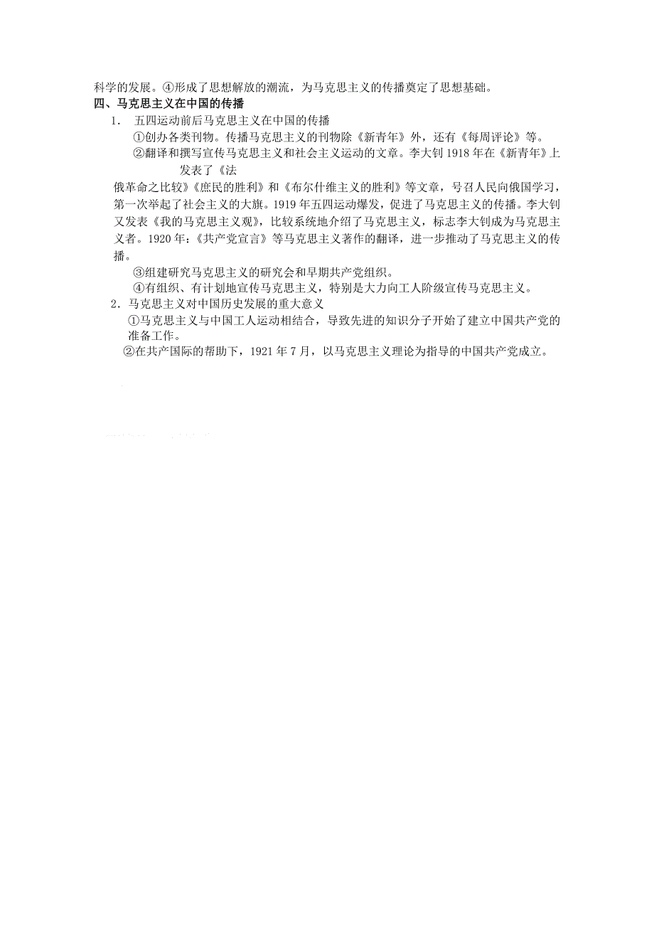 2013届高考历史一轮复习学案㈡：近代部分第14单元：近代中国的思想解放潮流（岳麓版）.doc_第2页