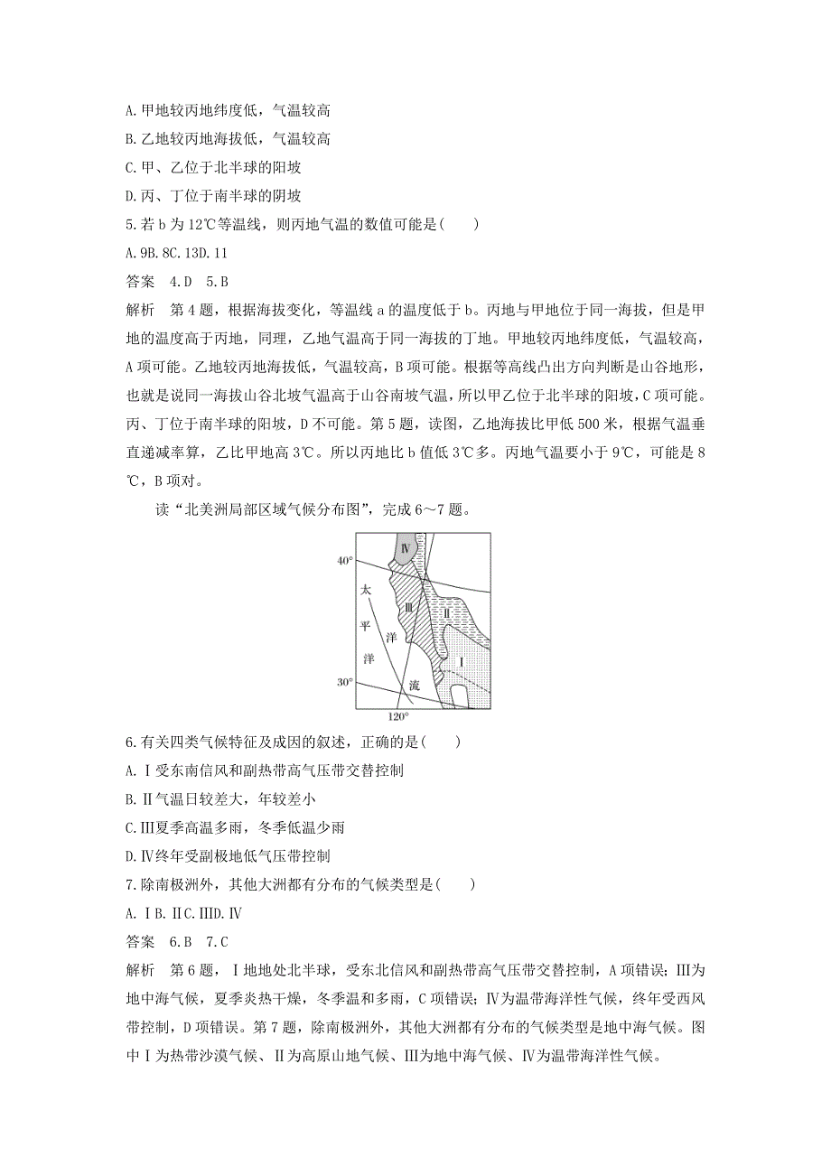 2018届浙江选考高三地理二轮专题复习 仿真模拟卷5 WORD版含答案.doc_第2页