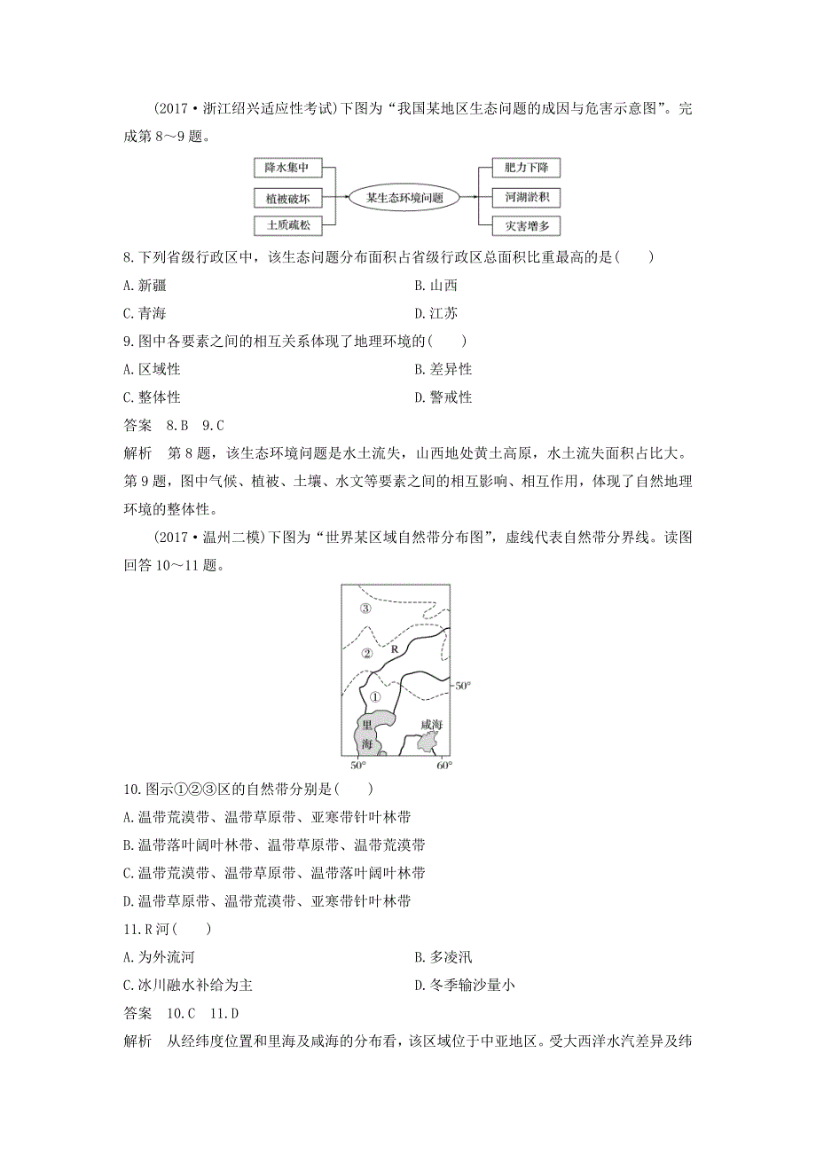 2018届浙江选考高三地理二轮专题复习 仿真模拟卷5 WORD版含答案.doc_第3页