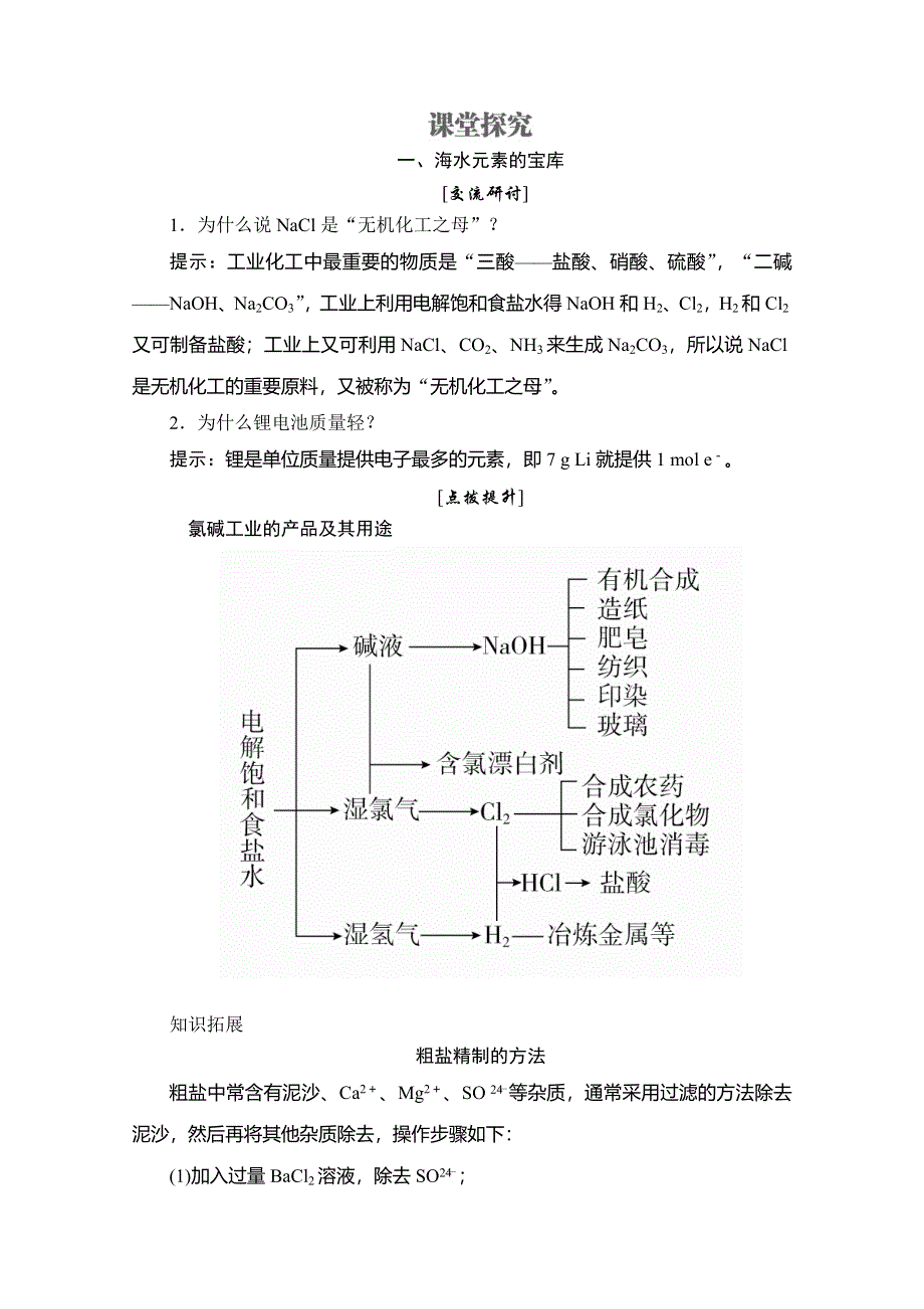 2020化学同步导学提分教程鲁科必修一讲义：第3章 自然界中的元素 第4节 第1课时 WORD版含答案.doc_第3页