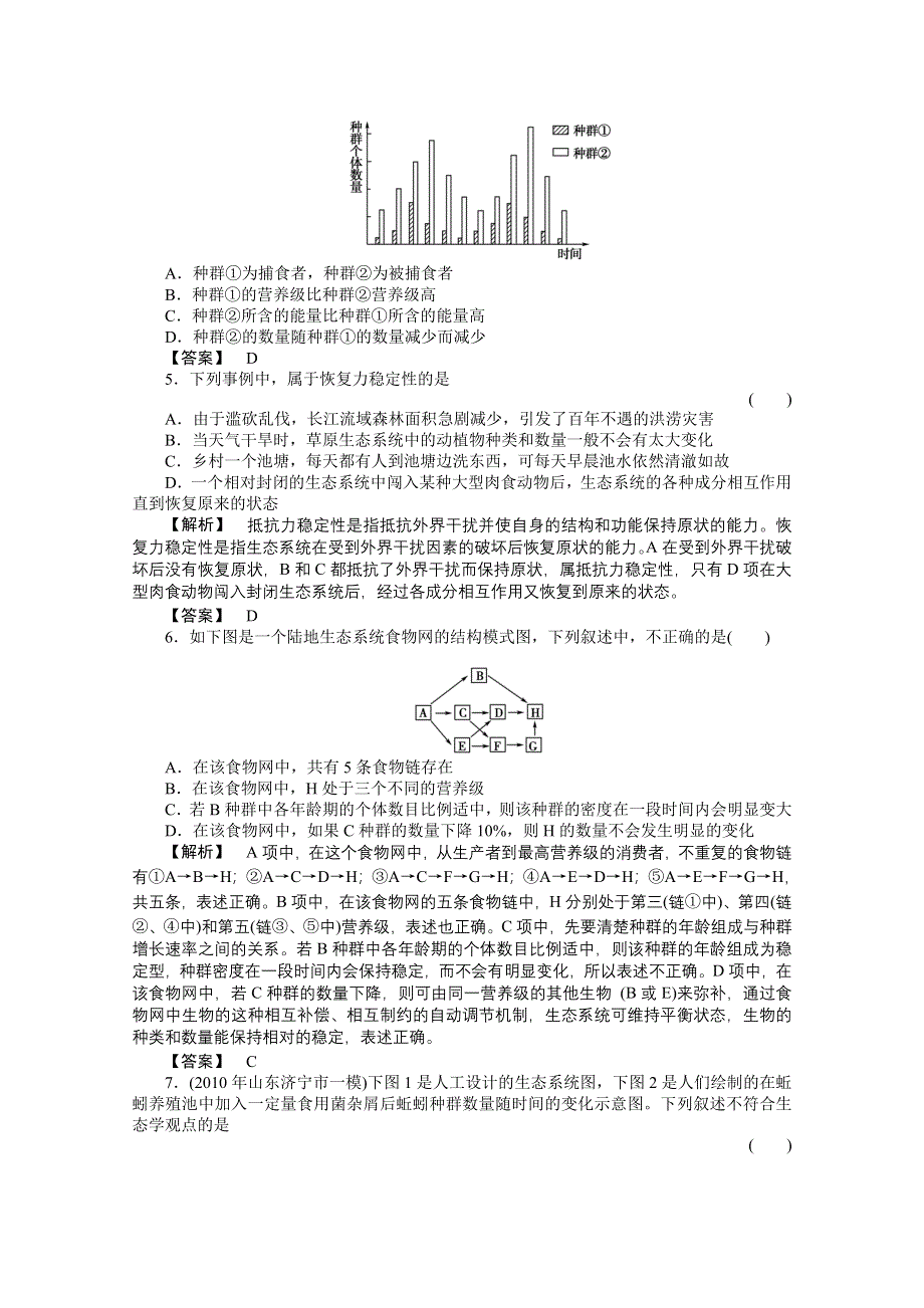 2011高三一轮精品练习（全国版）生物必修9单元综合测试.doc_第2页