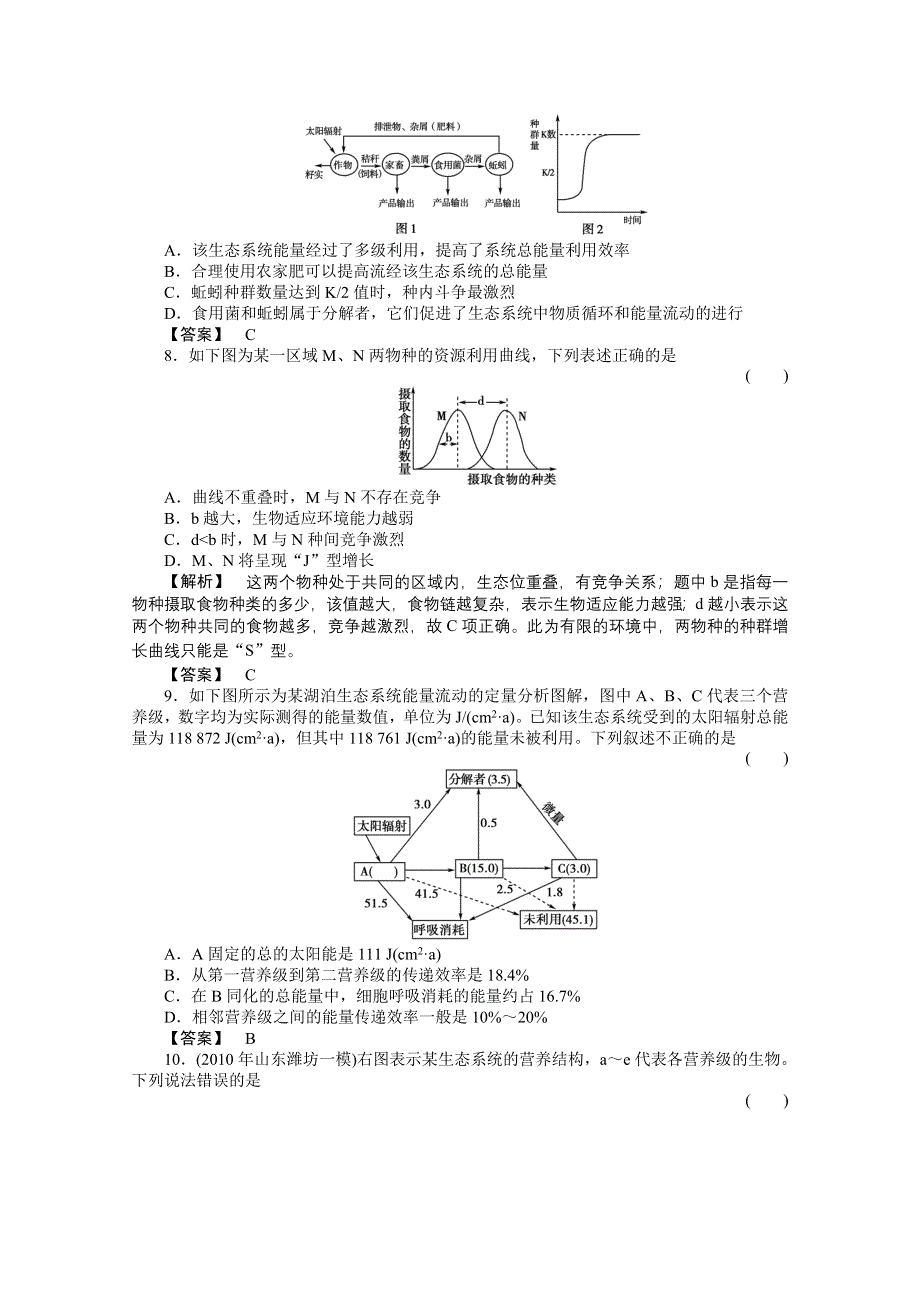 2011高三一轮精品练习（全国版）生物必修9单元综合测试.doc_第3页