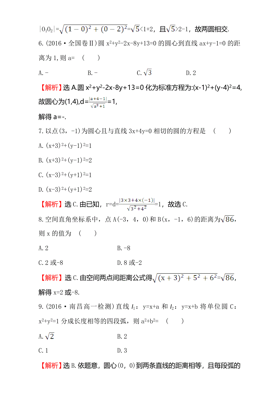 《世纪金榜》2016-2017学年人教版高中数学必修二检测：第四章 圆与方程单元质量评估（四） WORD版含解析.doc_第3页