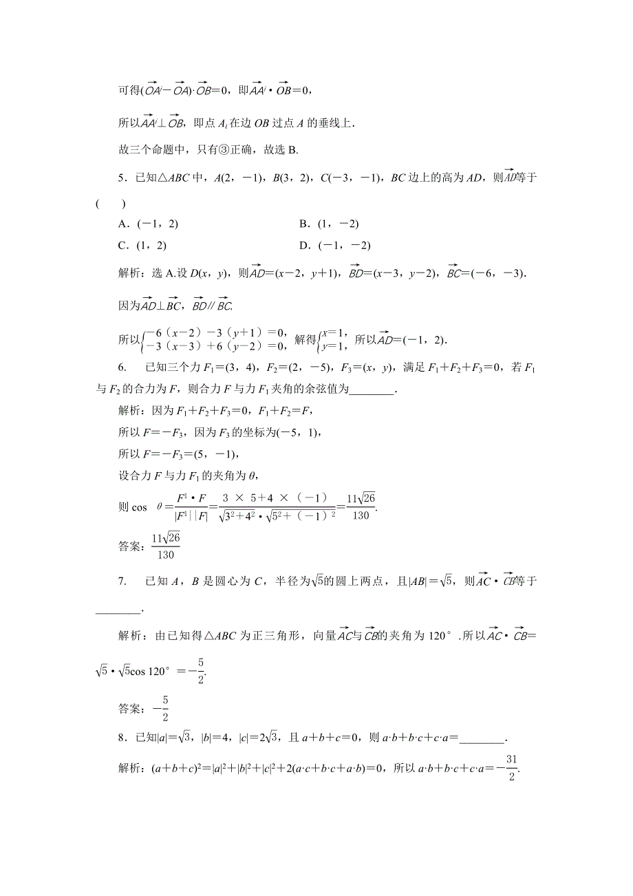 优化课堂2016秋数学北师大版必修4练习：2.7.1-2 点到直线的距离公式 向量的应用举例 WORD版含解析.doc_第2页