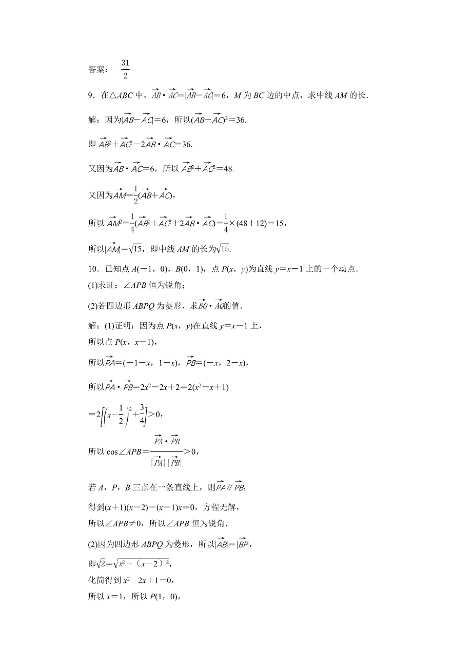 优化课堂2016秋数学北师大版必修4练习：2.7.1-2 点到直线的距离公式 向量的应用举例 WORD版含解析.doc_第3页