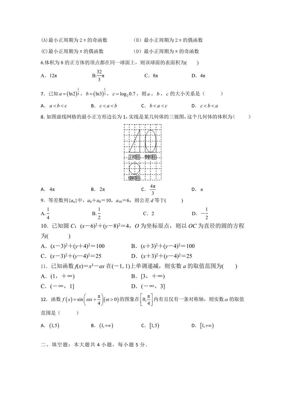 四川省广元市利州区川师大万达中学2019-2020学年高二下学期期中考试数学（文）试卷 WORD版含答案.doc_第2页