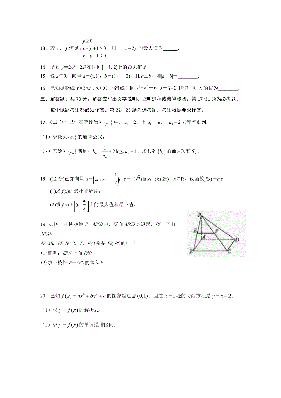 四川省广元市利州区川师大万达中学2019-2020学年高二下学期期中考试数学（文）试卷 WORD版含答案.doc_第3页