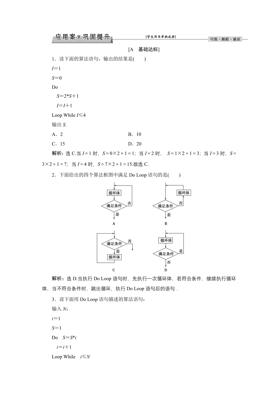 优化课堂2016秋数学北师大版必修3练习：2.doc_第1页