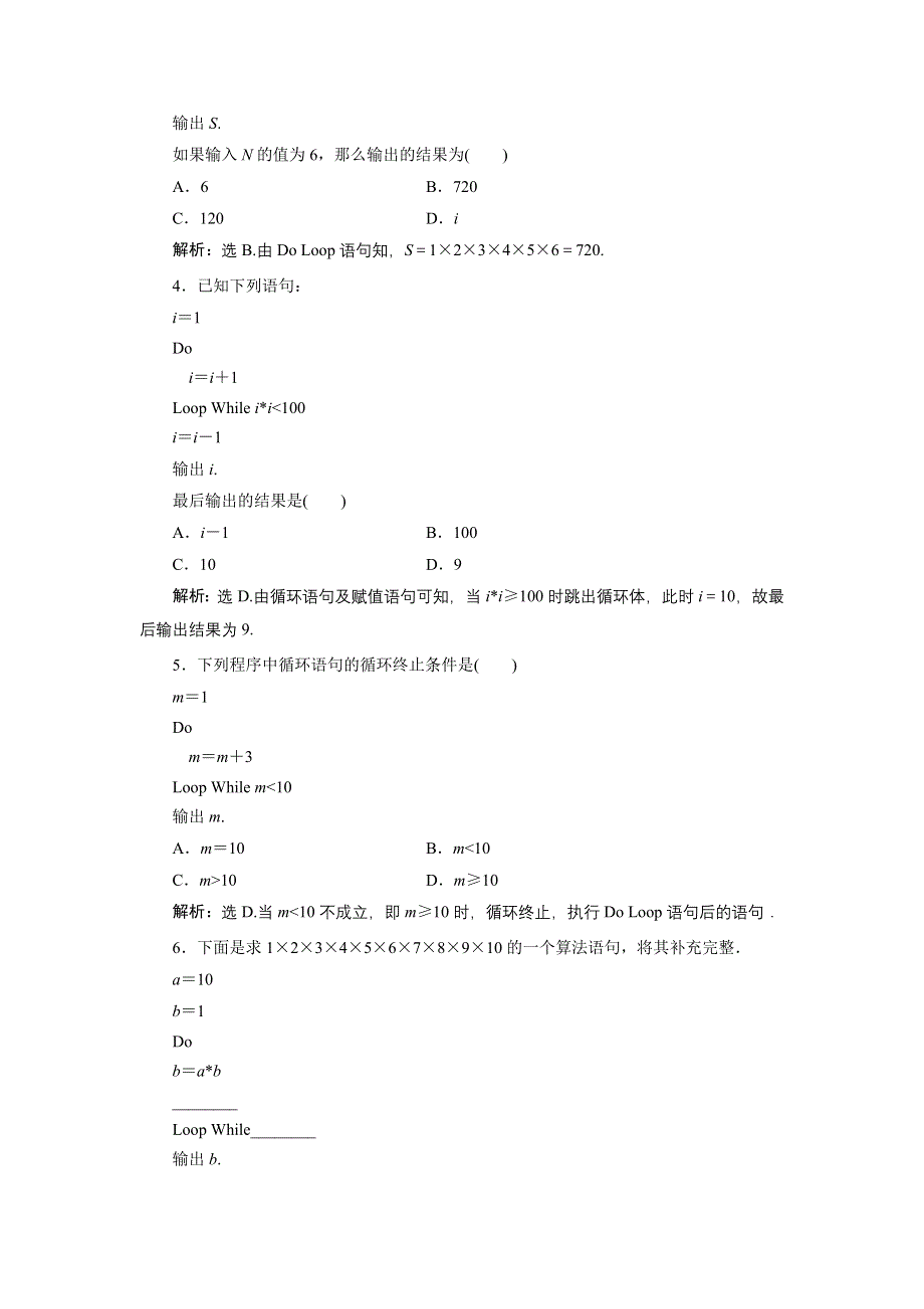 优化课堂2016秋数学北师大版必修3练习：2.doc_第2页