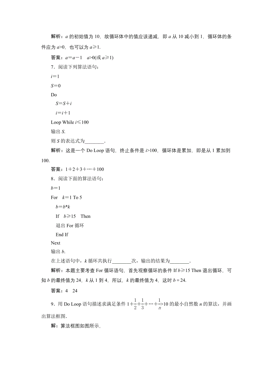 优化课堂2016秋数学北师大版必修3练习：2.doc_第3页