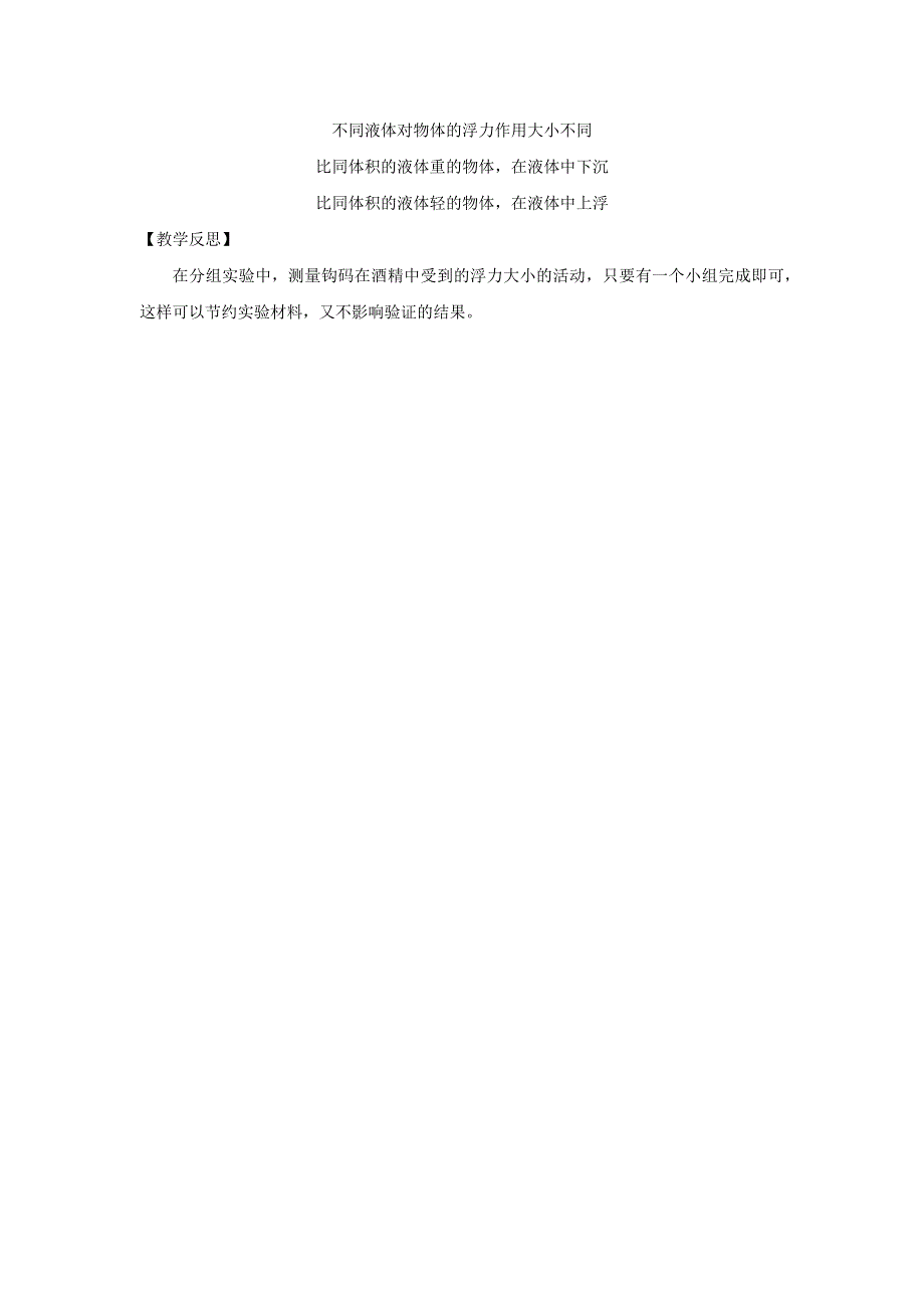 五年级科学下册 第一单元 沉和浮 8 探索马铃薯沉浮的原因教案 教科版.docx_第3页