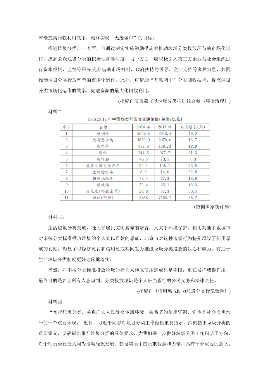 四川省广元市利州区川师大万达中学2020届高三3月线上联考语文试卷 WORD版含答案.doc_第3页