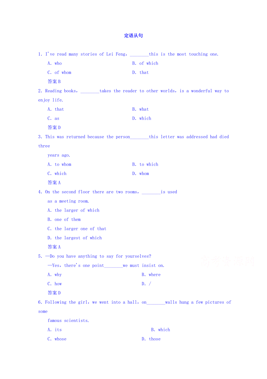 2018届大一轮英语复习习题：语法练习 专题七 定语从句 WORD版含答案.doc_第1页