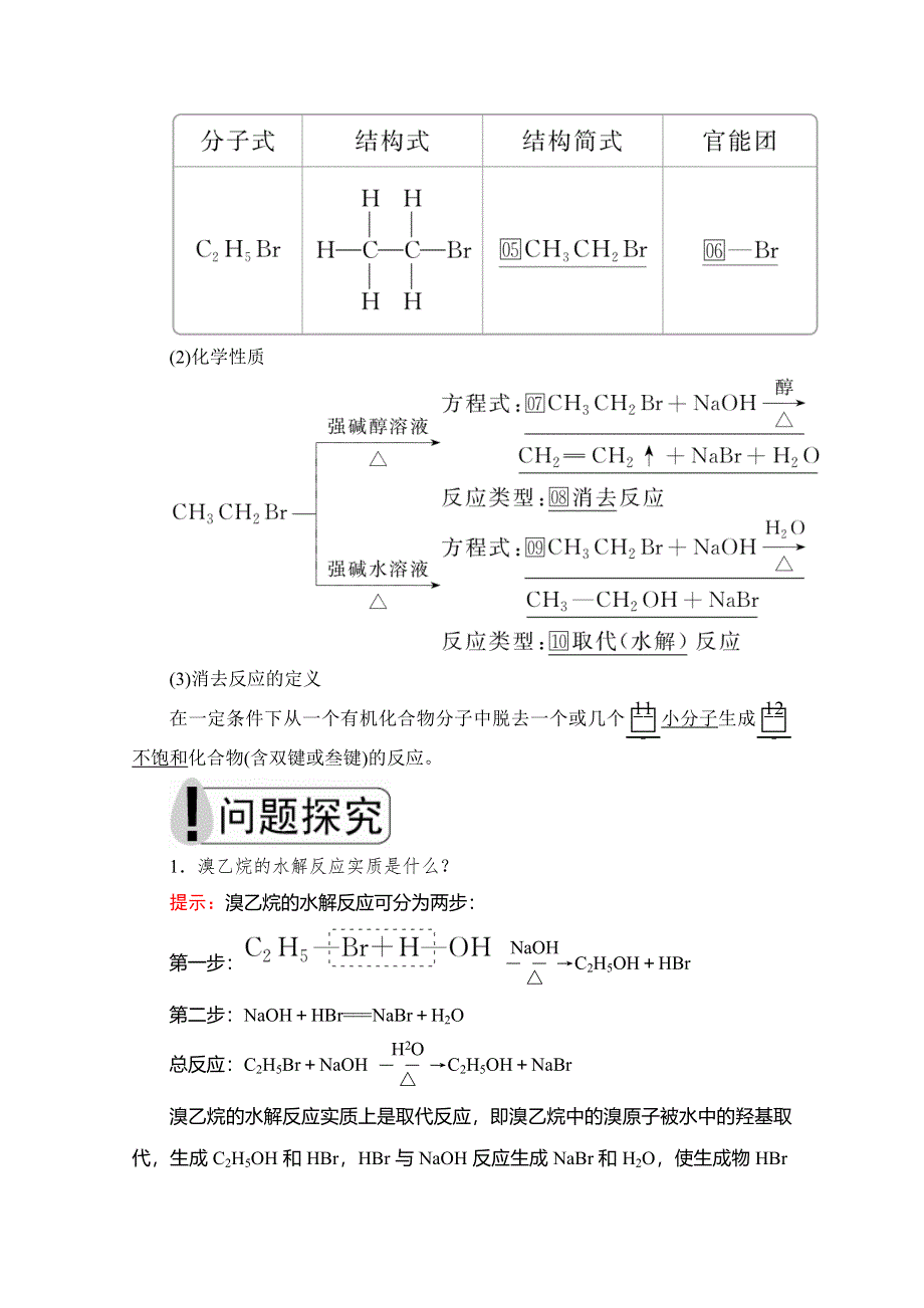 2020化学同步导学提分教程苏教选修五讲义：专题4 第一单元　卤代烃 WORD版含答案.doc_第2页