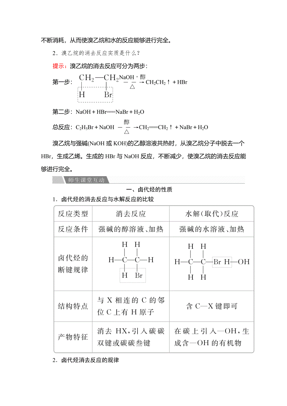 2020化学同步导学提分教程苏教选修五讲义：专题4 第一单元　卤代烃 WORD版含答案.doc_第3页