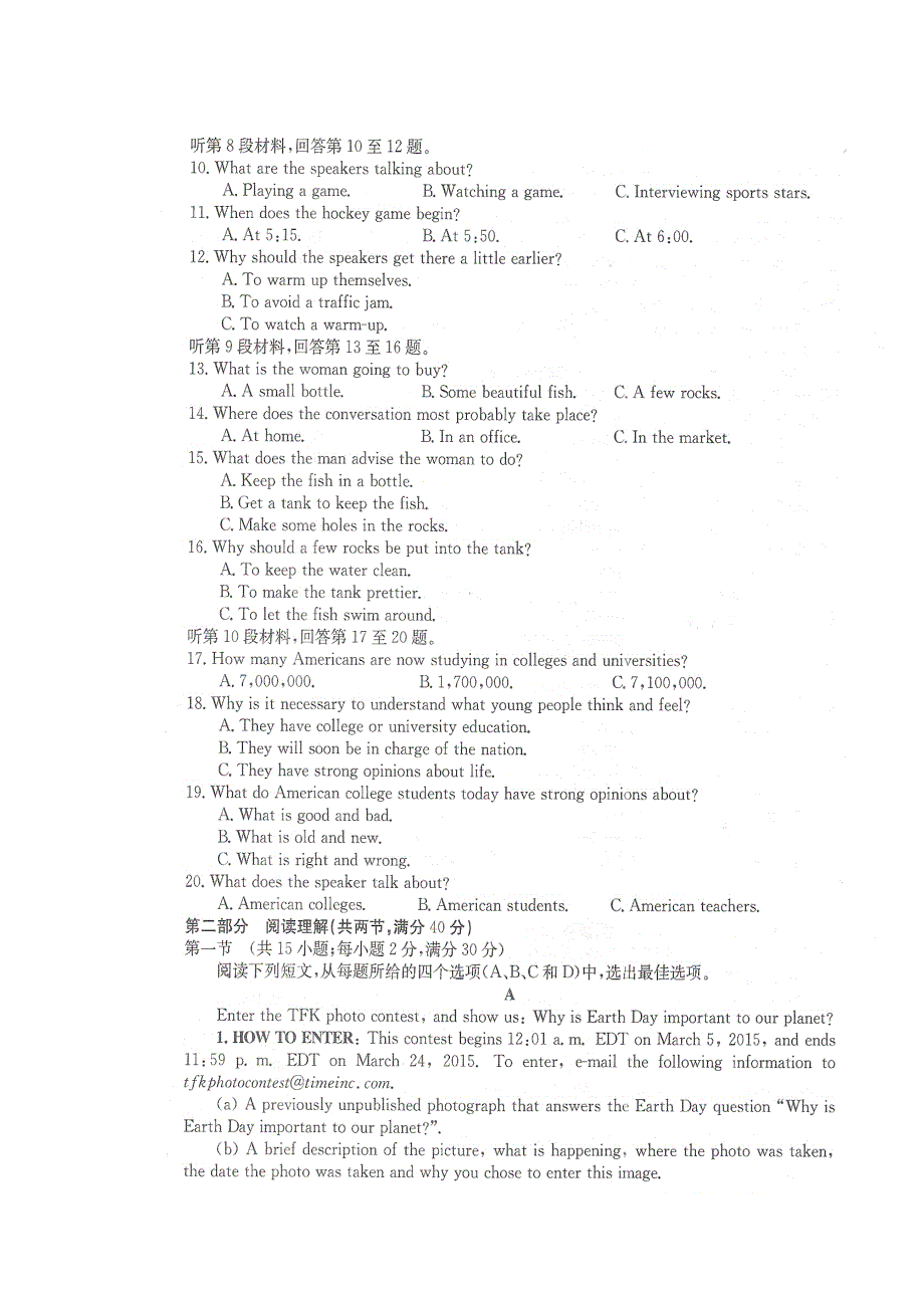 2015年普通高校招生全国统一考试仿真模拟全国卷英语（二） 扫描版含解析.doc_第2页