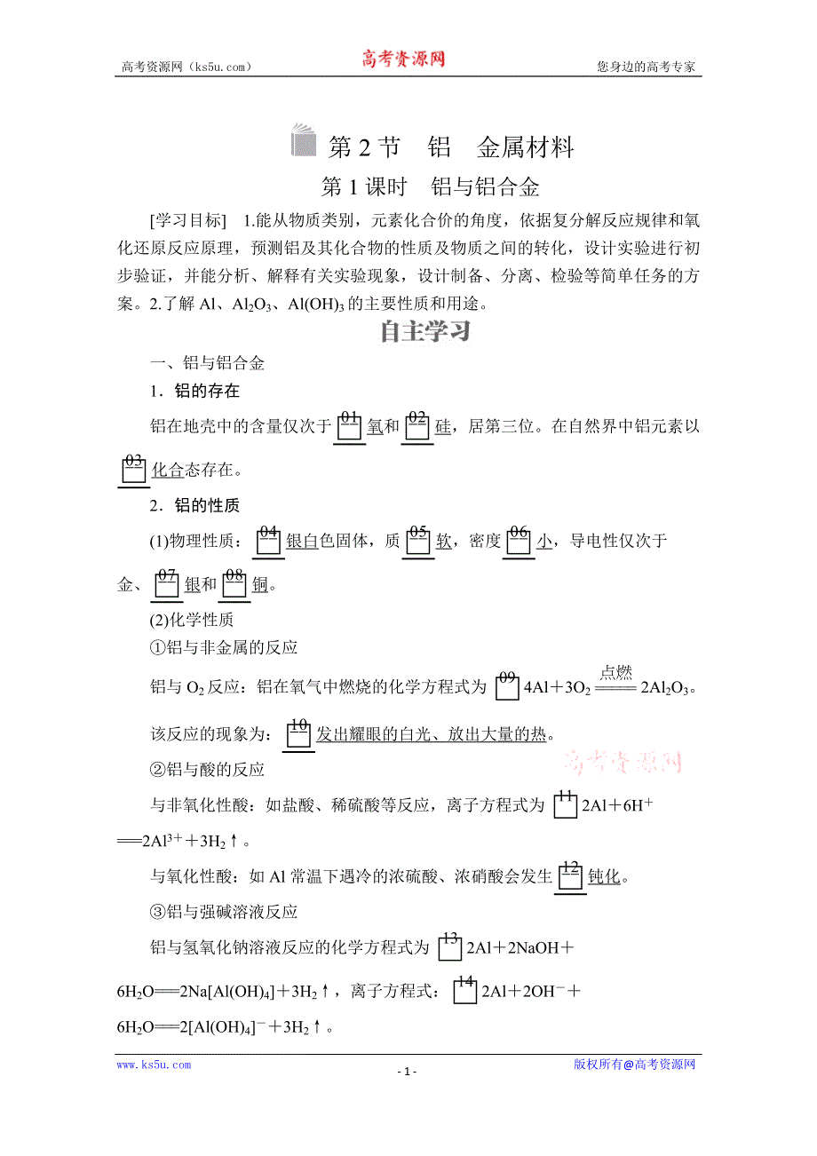 2020化学同步导学提分教程鲁科必修一讲义：第4章 材料家族中的元素 第2节 第1课时 WORD版含答案.doc_第1页