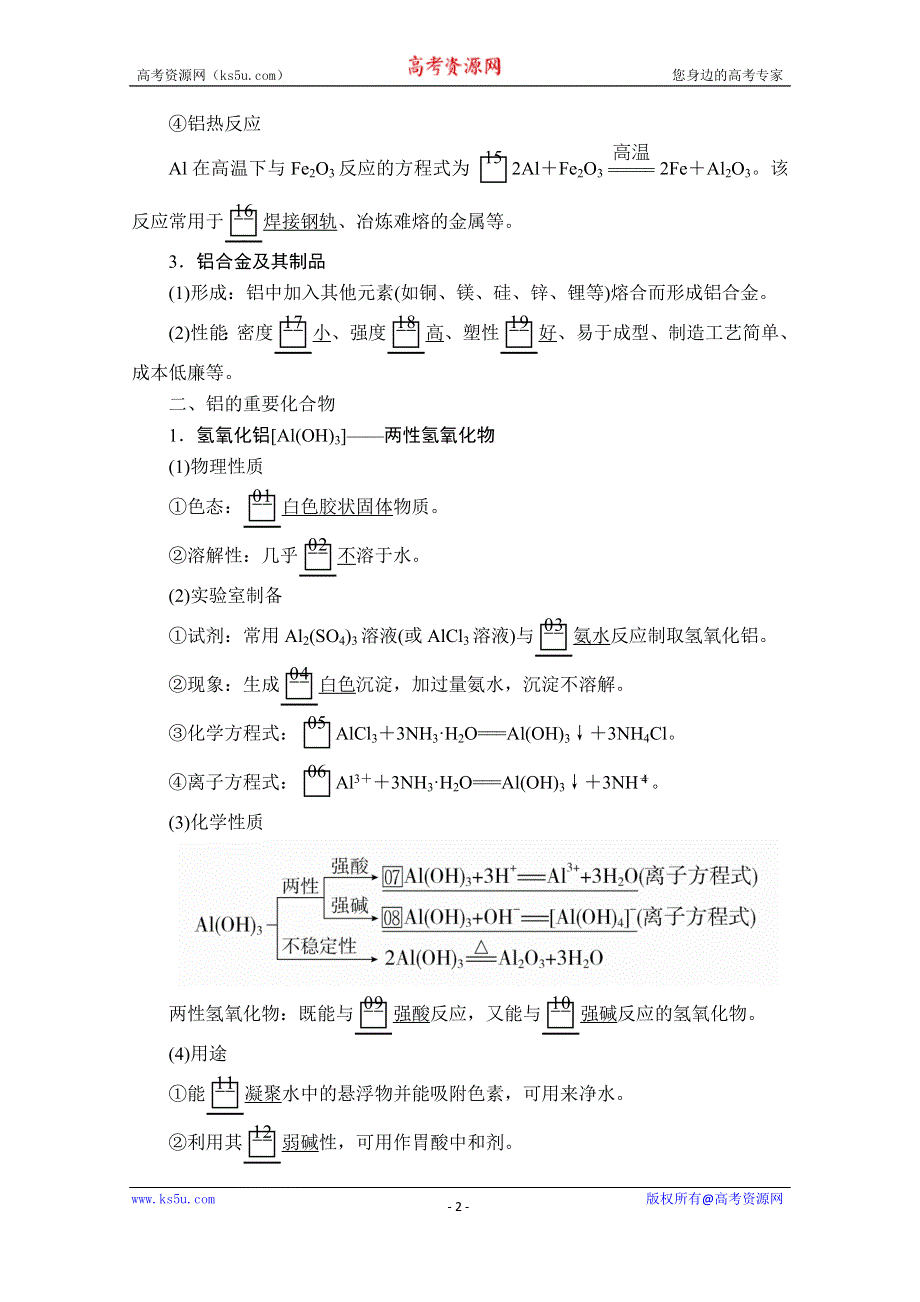 2020化学同步导学提分教程鲁科必修一讲义：第4章 材料家族中的元素 第2节 第1课时 WORD版含答案.doc_第2页