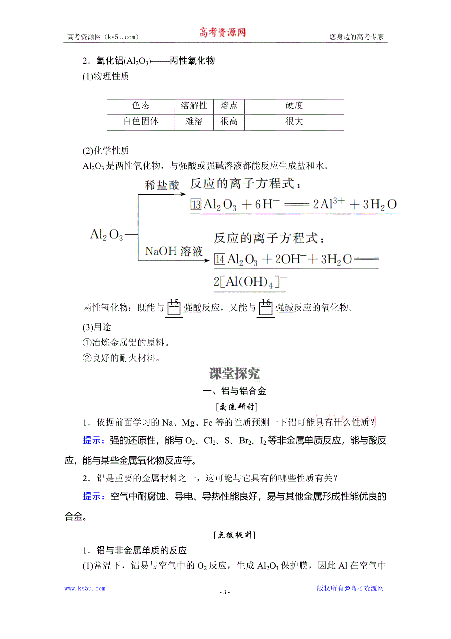 2020化学同步导学提分教程鲁科必修一讲义：第4章 材料家族中的元素 第2节 第1课时 WORD版含答案.doc_第3页