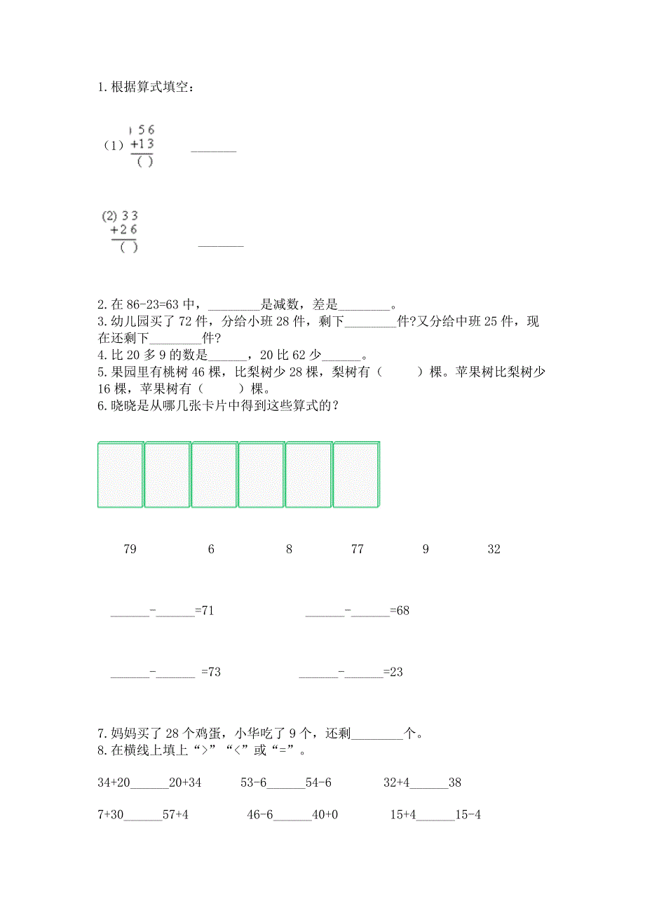 小学数学二年级《100以内的加法和减法》同步练习题【真题汇编】.docx_第2页