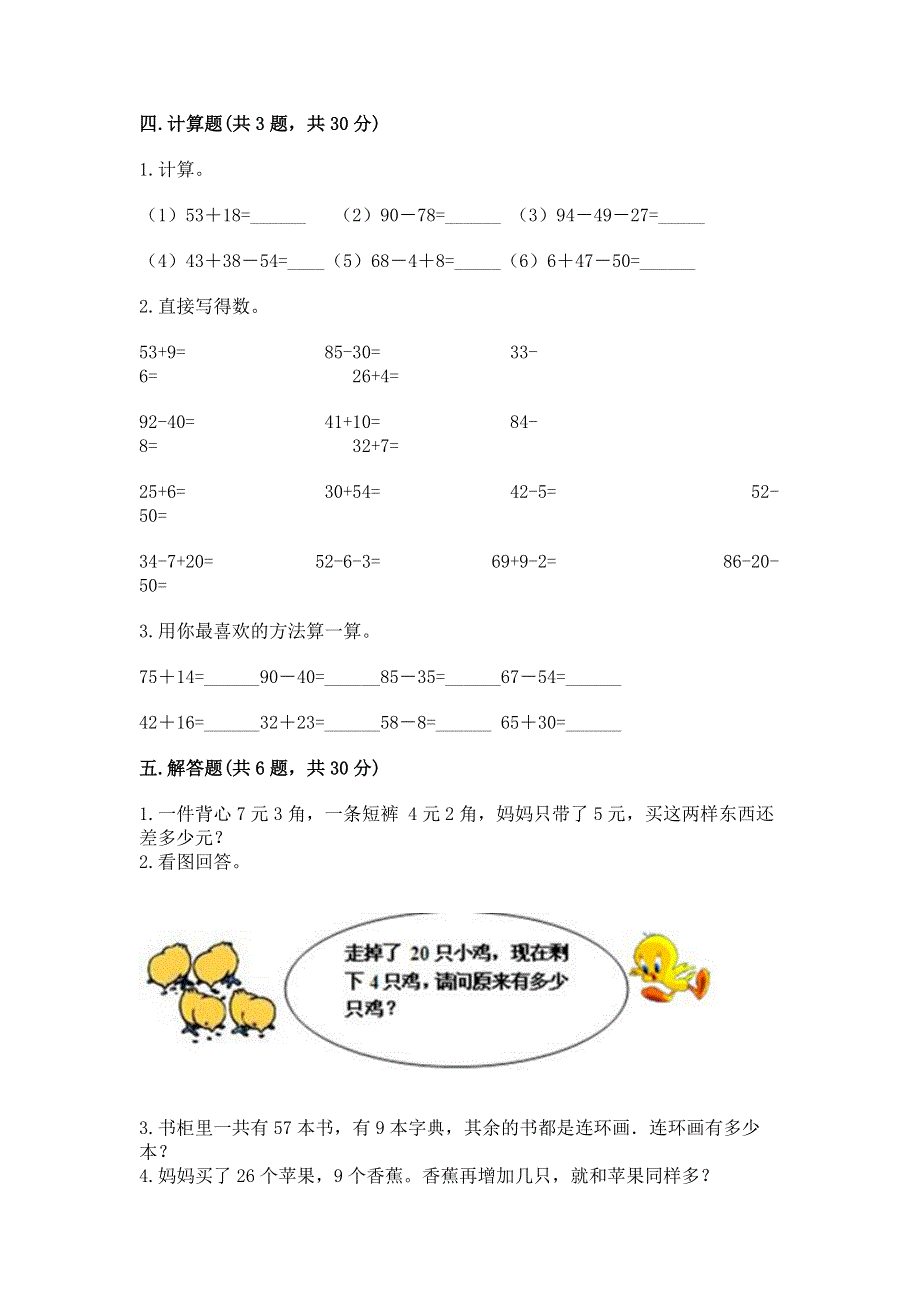 小学数学二年级《100以内的加法和减法》同步练习题【真题汇编】.docx_第3页