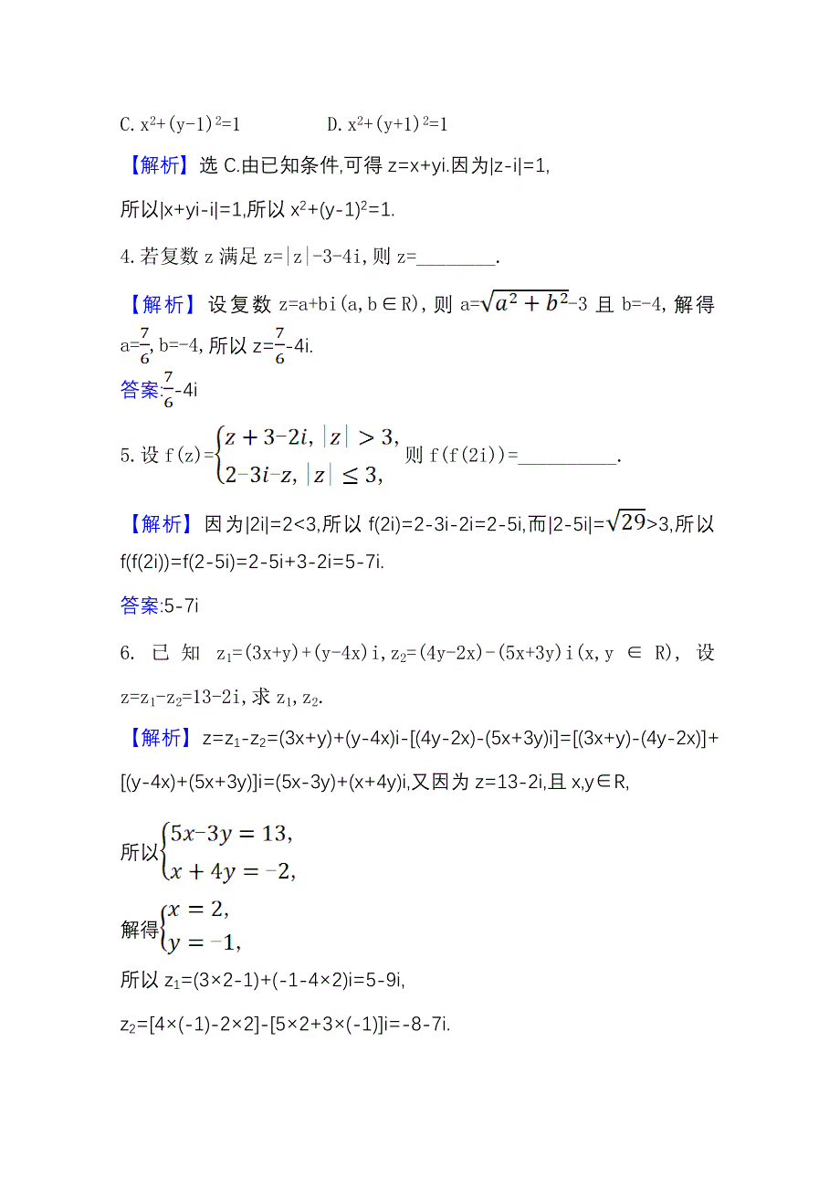 2020-2021学年人教A版数学选修1-2课时素养评价 3-2-1 复数代数形式的加减运算及其几何意义 WORD版含解析.doc_第2页