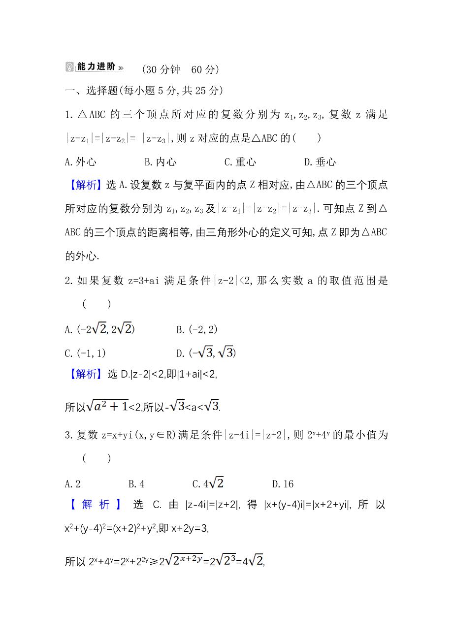 2020-2021学年人教A版数学选修1-2课时素养评价 3-2-1 复数代数形式的加减运算及其几何意义 WORD版含解析.doc_第3页