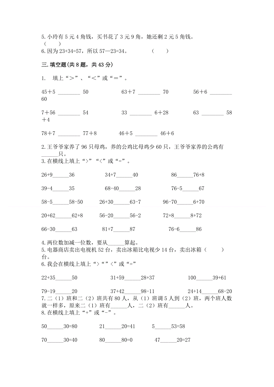 小学数学二年级《100以内的加法和减法》同步练习题【必考】.docx_第2页