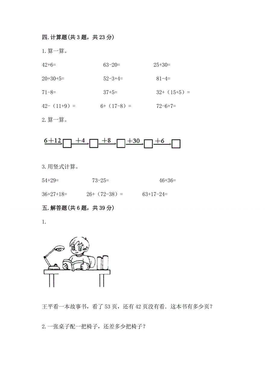 小学数学二年级《100以内的加法和减法》同步练习题【必考】.docx_第3页