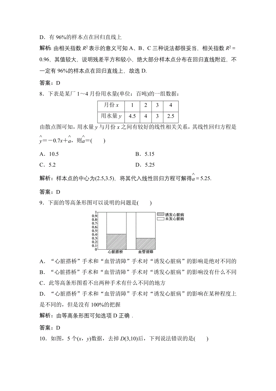 2020-2021学年人教A版数学选修1-2课时跟踪训练：第一章 统计案例 章末检测 WORD版含解析.doc_第3页