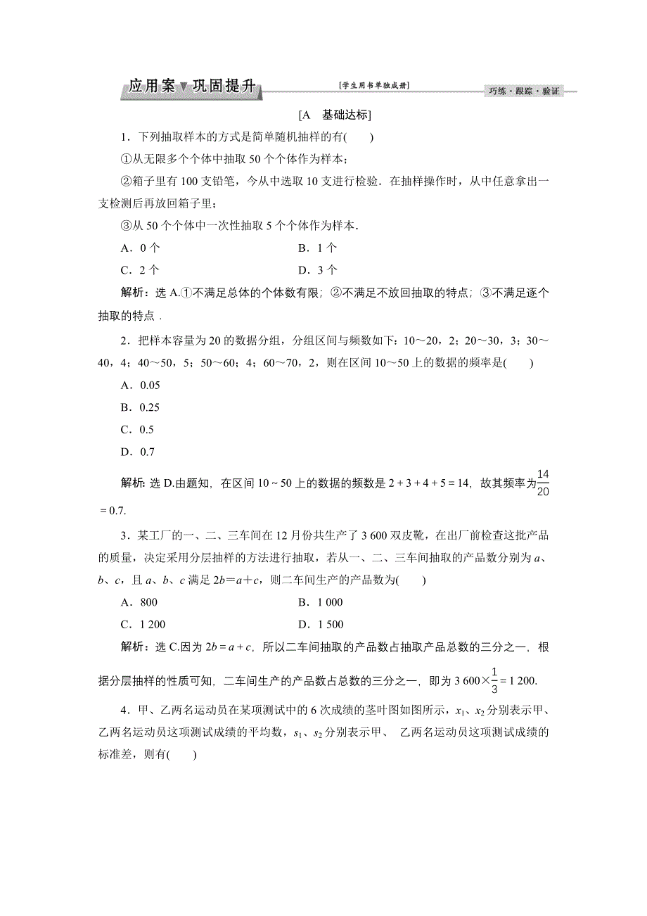 优化课堂2016秋数学北师大版必修3练习：第1章习题课 WORD版含解析.doc_第1页