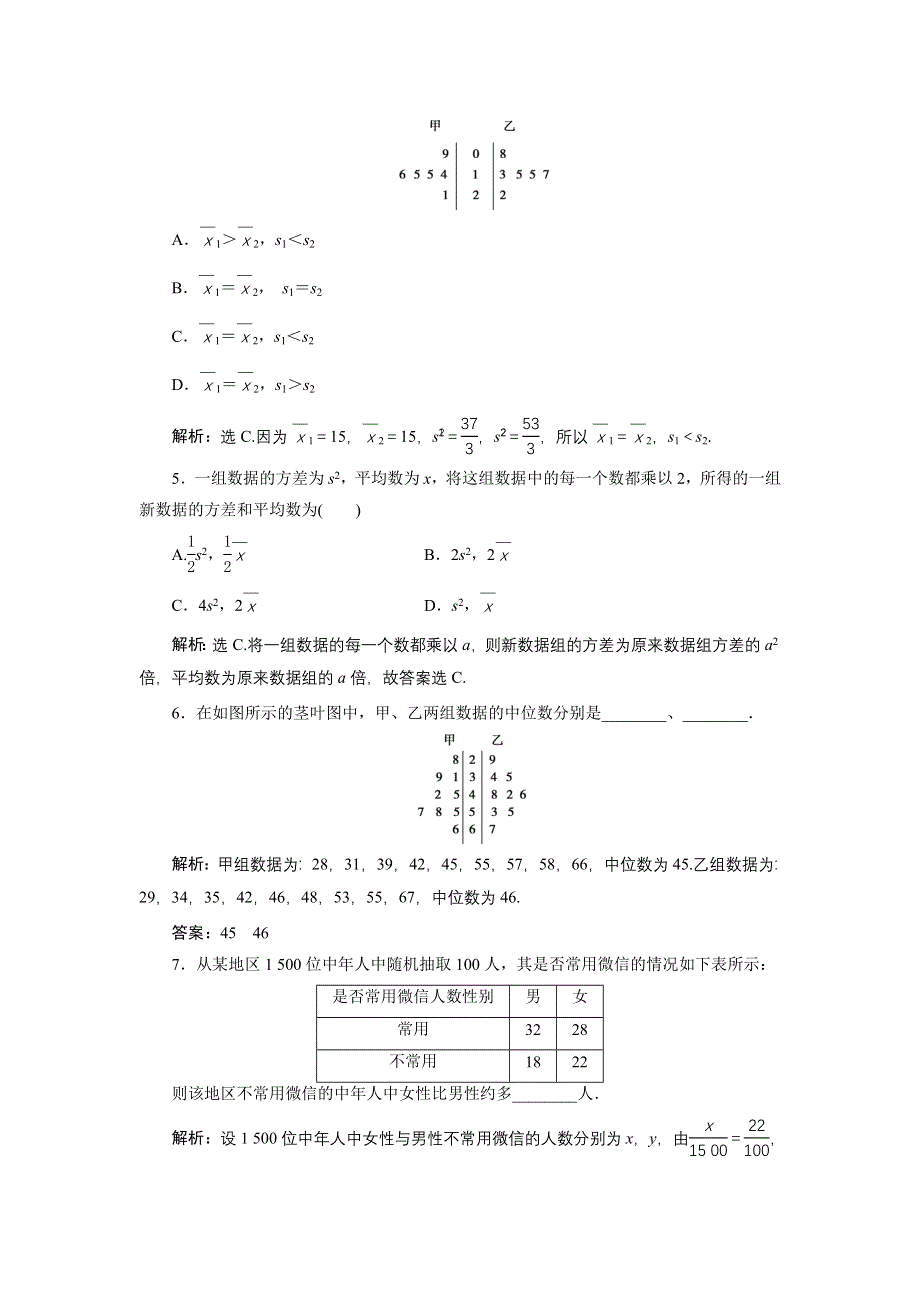 优化课堂2016秋数学北师大版必修3练习：第1章习题课 WORD版含解析.doc_第2页