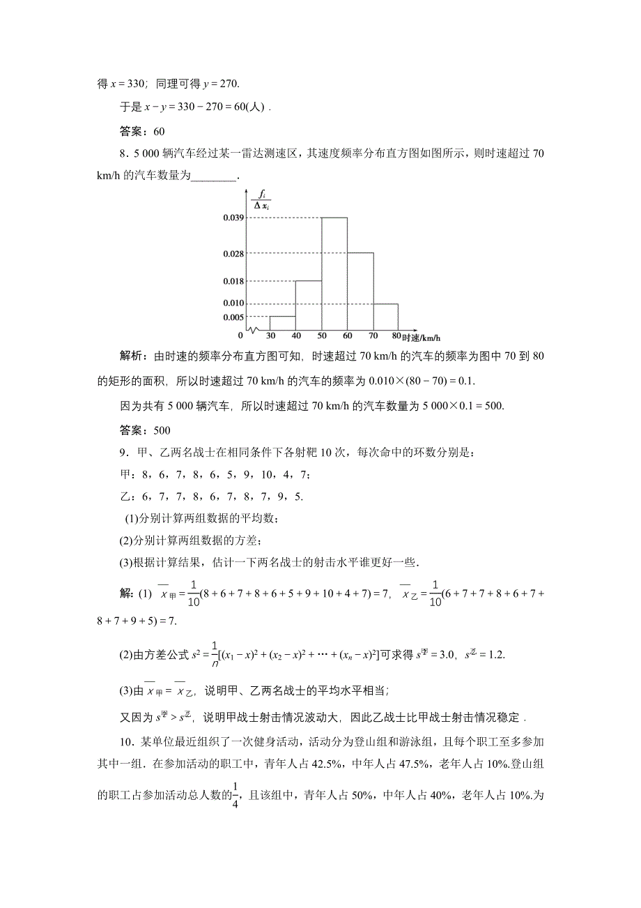 优化课堂2016秋数学北师大版必修3练习：第1章习题课 WORD版含解析.doc_第3页