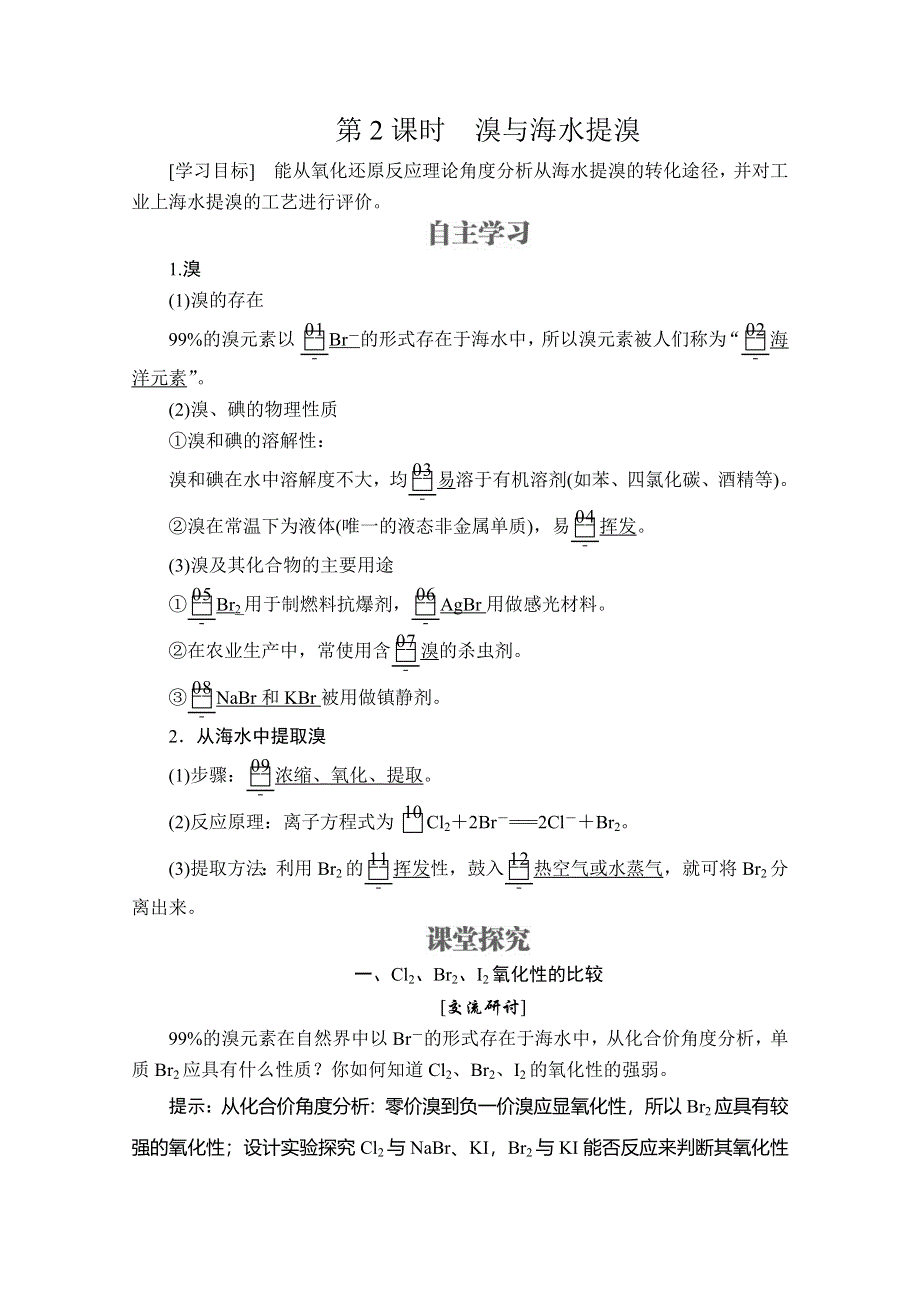 2020化学同步导学提分教程鲁科必修一讲义：第3章 自然界中的元素 第4节 第2课时 WORD版含答案.doc_第1页