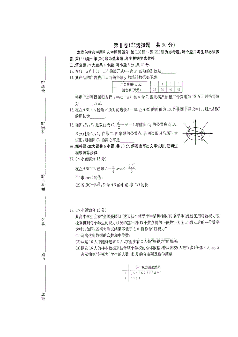 2015年普通高校招生全国统一考试仿真模拟全国卷理科数学（二） 扫描版含解析.doc_第3页