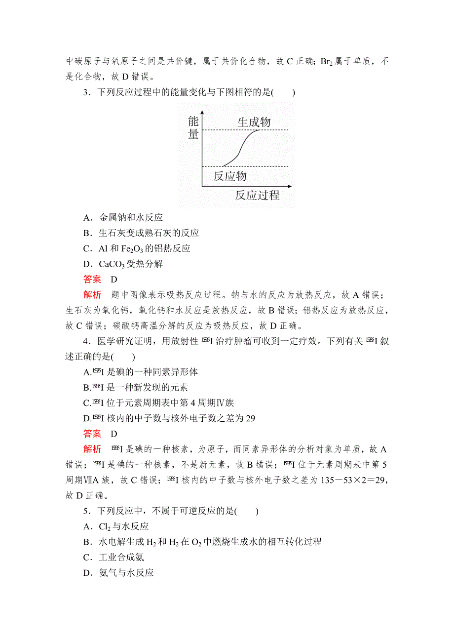 2020化学同步导学提分教程鲁科必修二练习：期中备考试卷 WORD版含解析.doc_第2页