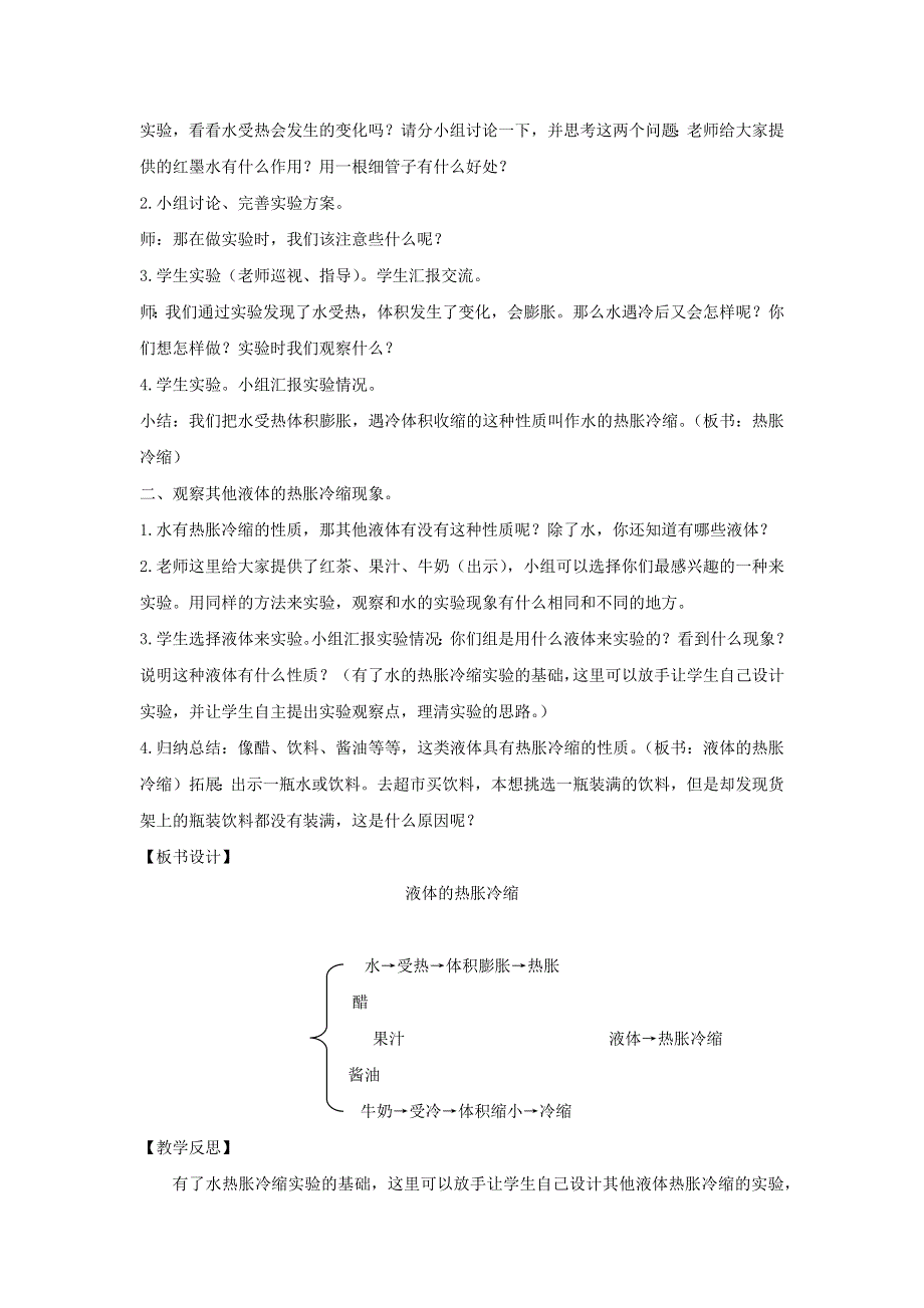 五年级科学下册 第二单元 热 3 液体的热胀冷缩教案 教科版.docx_第2页