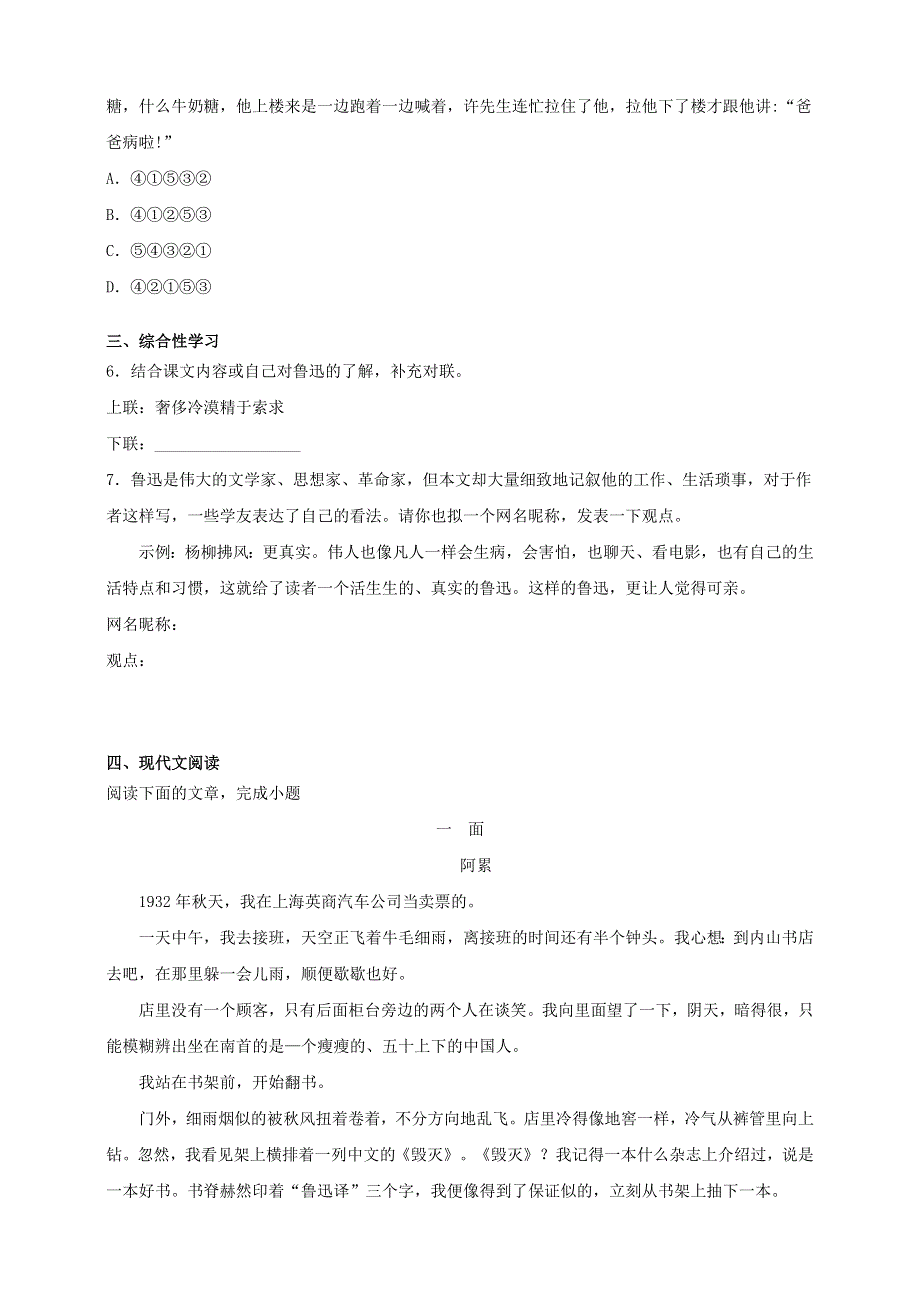 2021七年级语文下册《回忆鲁迅先生》同步测试题（含解析） 新人教版.doc_第2页