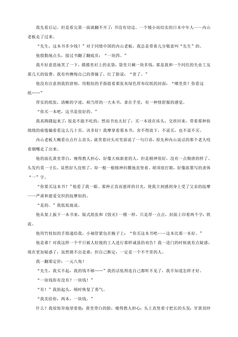 2021七年级语文下册《回忆鲁迅先生》同步测试题（含解析） 新人教版.doc_第3页