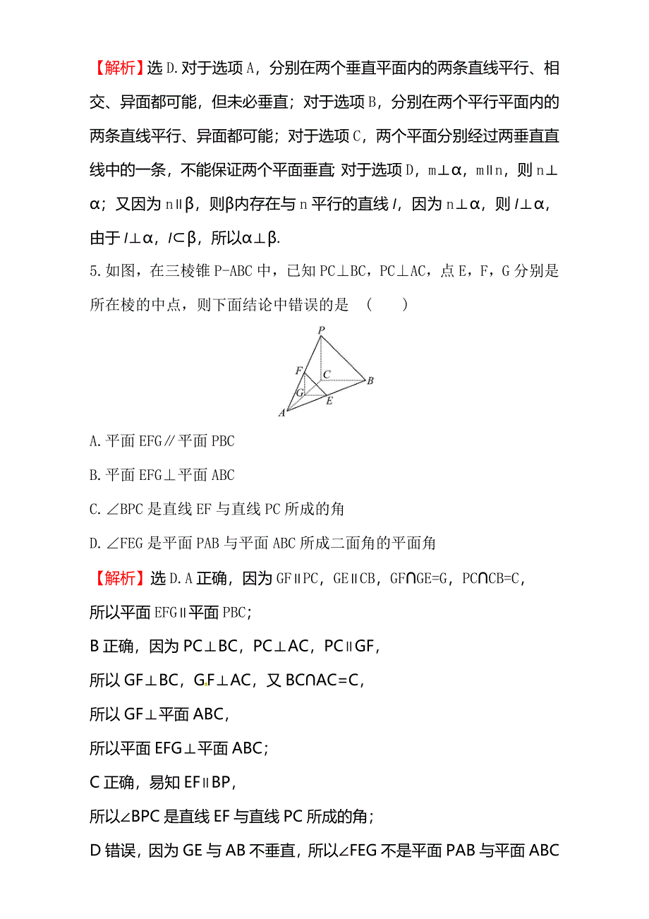 《世纪金榜》2016-2017学年人教版高中数学必修二检测：第二章 点、直线、平面之间的位置关系 课后提升作业 十四 2.3.2 WORD版含解析.doc_第3页