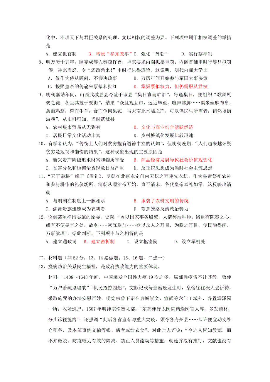 四川省广元市利州区川师大万达中学2019-2020学年高二历史下学期5月月考试题.doc_第2页