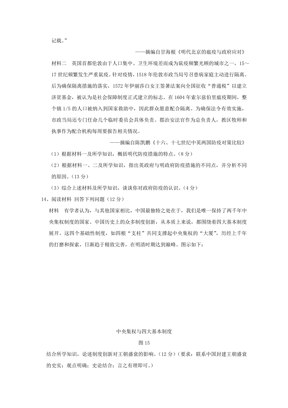 四川省广元市利州区川师大万达中学2019-2020学年高二历史下学期5月月考试题.doc_第3页